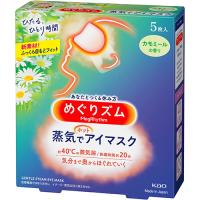 めぐりズム 蒸気でホットアイマスク カモミールの香り 5枚入 　納期10日程度　メール便は外箱を畳んで発送 | くすりのポニー