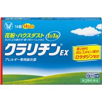 クラリチンEX 14錠 14日分 第2類医薬品  セルフメディケーション | くすりのポニー