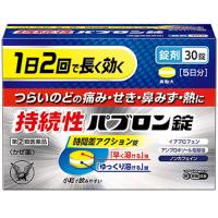 持続性パブロン錠 30錠 第(2)類医薬品 セルフメディケーション税制対象 定形外送料無料 【A】 | くすりのポニー