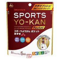 井村屋 スポーツようかん ポケット 18g×5本 | くすりのポニー