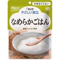 キューピー やさしい献立 なめらかごはん 150g  納期1週間程度 | くすりのポニー