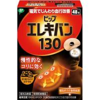 ピップエレキバン 130 48粒入 定形外送料無料 【A】 | くすりのポニー