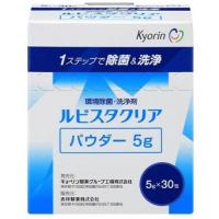 環境除菌・洗浄剤ルビスタクリア パウダー 5g×30包 杏林製薬 送料無料 | くすりのポニー