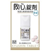 救心錠剤 ９錠　第２類医薬品　 | くすりのポニー