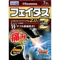 フェイタスZαジクサス 7枚 第2類医薬品  セルフメディケーション | くすりのポニー