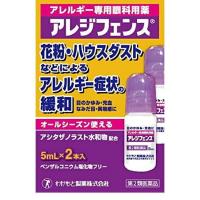 アレジフェンス 5mLx2本 第2類医薬品 セルフメディケーション税制対象 メール便送料無料 | くすりのポニー