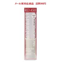 コーセー　エスプリーク プライムティント ルージュ RD450 レッド系 2.2g  メール便対応商品　送料90円 | くすりのヤナガワ