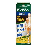 バンテリンコーワ液α　90g　第2類医薬品 　メール便対応商品 | くすりのヤナガワ