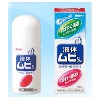 液体ムヒS2a　50mL　指定第2類医薬品　池田模範堂 | くすりのヤナガワ