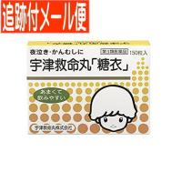 【メール便送料無料】【第3類医薬品】宇津救命丸(糖衣) 150粒 | ドラッグドットコム