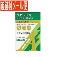 【メール便送料無料】【第2類医薬品】銀翹散エキス顆粒Ａクラシエ 9包 | ドラッグドットコム