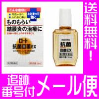 【第2類医薬品】【物もらいに】ロート抗菌目薬EX【メール便送料無料】 | ドラッグドットコム