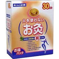 火を使わないお灸　太陽 30個入 | ドラッグ ヒーロー ヤフー店