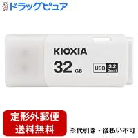 【定形外郵便で送料無料でお届け】 U301 USBフラッシュメモリ(ホワイト) USB3.2 32GB KUC-3A032GW 1個 【TK140】 | ドラッグピュア ヤフー店