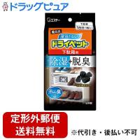 【定形外郵便で送料無料でお届け】 エステー株式会社 備長炭ドライペット 下駄箱用 1個入 【TK450】 | ドラッグピュア ヤフー店