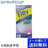 【メール便で送料無料 ※定形外発送の場合あり】 玉川衛材株式会社 フィッティ　７ＤＡＹＳマスク　ＥＸプラス　ホワイトやや大きめサイズ 7枚入 | ドラッグピュア ヤフー店