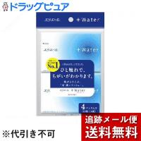 【メール便で送料無料 ※定形外発送の場合あり】 大王製紙 エリエール プラスウォーター(+Water) ティシュー ポケット （4コパック） | ドラッグピュア ヤフー店