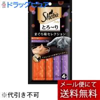 【メール便で送料無料 ※定形外発送の場合あり】 マースジャパンリミテッド シーバ(Sheba)とろ〜り メルティ まぐろ味セレクション(12g*4袋入) | ドラッグピュア ヤフー店