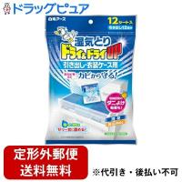 【定形外郵便で送料無料でお届け】 白元アース株式会社 ドライ＆ドライＵP 引き出し・衣装ケース用 12シート入 【TK510】 | ドラッグピュア ヤフー店