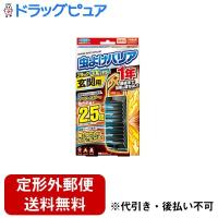 【定形外郵便で送料無料でお届け】 フマキラー株式会社 虫よけバリアブラック 3Xパワー 玄関用 1年 1個 | ドラッグピュア ヤフー店