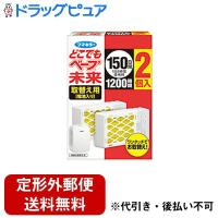【定形外郵便で送料無料でお届け】 フマキラー株式会社 どこでもベープ 未来 150日 取替え用 不快害虫用 2個入 【TK450】 | ドラッグピュア ヤフー店