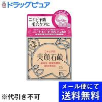 【メール便で送料無料 ※定形外発送の場合あり】 株式会社明色化粧品 明色美顔石鹸 ( 80g ) | ドラッグピュア ヤフー店