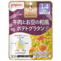 ピジョン株式会社 管理栄養士の食育レシピ　1食分の鉄・カルシウム　牛肉とお豆の和風ポテトグラタン 100g | ドラッグピュア ヤフー店