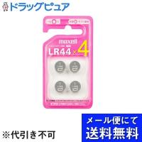【メール便で送料無料 ※定形外発送の場合あり】 マクセル株式会社 アルカリボタン電池 LR44 4BS C 4個 | ドラッグピュア ヤフー店