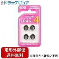 【定形外郵便で送料無料】 マクセル株式会社 アルカリボタン電池 LR44 4BS C 4個 【TK110】 | ドラッグピュア ヤフー店