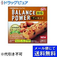 【メール便で送料無料 ※定形外発送の場合あり】 ハマダコンフェクト バランスパワービッグ アーモンド（2本×2袋入）【発送まで10日程】 | ドラッグピュア ヤフー店
