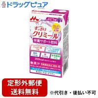 【定形外郵便で送料無料でお届け】 森永乳業株式会社 エンジョイすっきりクリミール（ぶどう味） 125ml 【TK390】 | ドラッグピュア ヤフー店