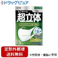 【定形外郵便で送料無料でお届け】 ユニ・チャーム 超立体マスク 大きめサイズ 7枚入 （メール便は発送から10日前後がお届け目安です） 【TK180】 | ドラッグピュア ヤフー店