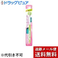 【メール便で送料無料 ※定形外発送の場合あり】 ライオン株式会社 システマ　ハグキプラスハブラシ　超コンパクト　やわらかめ | ドラッグピュア ヤフー店