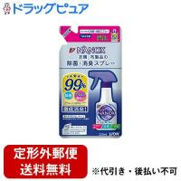 【定形外郵便で送料無料でお届け】 ライオン株式会社 NANOX 衣類・布製品の除菌・消臭スプレー つめかえ 320ml 【TK510】 | ドラッグピュア ヤフー店