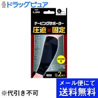 【メール便で送料無料 ※定形外発送の場合あり】 日進医療器株式会社 エルモ(L.mo) テーピングサポーター 圧迫×固定 ふくらはぎ用 Lサイズ 2枚入 ＜日本製＞ | ドラッグピュア ヤフー店