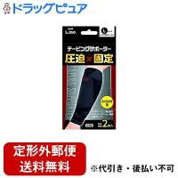 【定形外郵便で送料無料でお届け】 日進医療器株式会社 エルモテーピングサポーターふくらはぎL 2枚 【TK390】 | ドラッグピュア ヤフー店