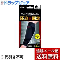 【メール便で送料無料 ※定形外発送の場合あり】 日進医療器 エルモ(L.mo) テーピングサポーター 圧迫×固定 ふくらはぎ用 Lサイズ 2枚入 ＜日本製＞【開封】 | ドラッグピュア ヤフー店