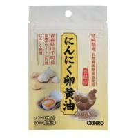 オリヒロ株式会社 にんにく卵黄油フックタイプ 60粒 【北海道・沖縄は別途送料必要】【CPT】 | ドラッグピュア ヤフー店