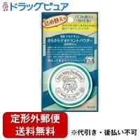 【定形外郵便で送料無料でお届け】 株式会社シービック デオナチュレ さらさらデオドラントパウダー 詰め替え用【医薬部外品】 15ｇ 【TK180】 | ドラッグピュア ヤフー店