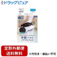 【定形外郵便で送料無料でお届け】 magico Labo 骨盤 ベルト パワフルフィット S-Mサイズ 骨盤周り:80-100cm 黒 1個 【TK390】 | ドラッグピュア ヤフー店