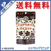 【●メール便にて送料無料 代引不可】株式会社ファイン ココナツオイルダイエット ( 590mg×60粒 ) | ドラッグピュア ヤフー店