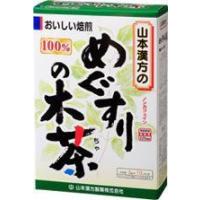 ポイント8倍相当 【発T】山本漢方のめぐすりの木茶 3g×10包×1個 【北海道・沖縄は別途送料必要】【CPT】 | ドラッグピュア ヤフー店