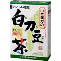 ポイント8倍相当 【発T】山本漢方製薬株式会社 白刀豆茶 6g×12包×20個セット | ドラッグピュア ヤフー店