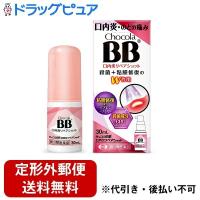 【第3類医薬品】【定形外郵便で送料無料でお届け】 エーザイ株式会社 チョコラBB口内炎リペアショット 30ml ＜口内炎・のどの痛みに＞ 【TK290】 | ドラッグピュア ヤフー店