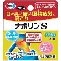 【第3類医薬品】エーザイ ナボリンS 21錠 ＜末梢神経修復成分活性型B12配合＞ 【セルフメディケーション対象】 【北海道・沖縄は別途送料必要】【CPT】 | ドラッグピュア ヤフー店