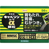 【第2類医薬品】 興和株式会社 キャベジンコーワα顆粒 56包入 ＜胃もたれ・胃痛・むかつきに＞ 【北海道・沖縄は別途送料必要】 | ドラッグピュア ヤフー店