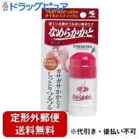 ▲【定形外郵便で送料無料】 小林製薬株式会社 なめらかかと スティック 30g 【TK290】 | ドラッグピュア ヤフー店