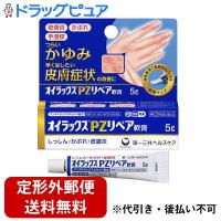 【第(2)類医薬品】【定形外郵便で送料無料】第一三共ヘルスケア オイラックスPZリペア軟膏 5g 【セルフメディケーション対象】 | ドラッグピュア ヤフー店