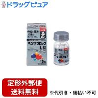 【第(2)類医薬品】【定形外郵便で送料無料】 アリナミン製薬 ベンザブロックL錠（45錠)【セルフメディケーション対象】 【TK290】【濫用】【濫小】【5日分】 | ドラッグピュア ヤフー店