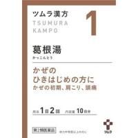 【第2類医薬品】 株式会社ツムラ ツムラ漢方 葛根湯エキス顆粒A ( 20包 ) ＜かぜのひきはじめの方に＞ 【北海道・沖縄は別途送料必要】 | ドラッグピュア ヤフー店